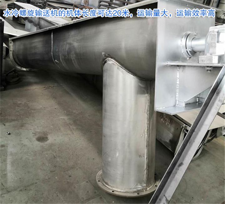 水冷螺旋輸送機運輸量大，效率高